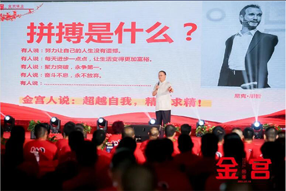金宮二十八載，拼搏前行！