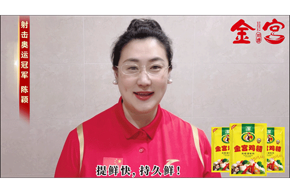 賽場奪冠，拼搏爭“鮮”！射擊奧運會冠軍陳穎為金宮雞精點贊！